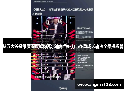 从五大关键维度深度解构瓦尔迪角色魅力与多重成长轨迹全景探析篇 从五大关键维度深度解构瓦尔迪角色魅力与多重成长轨迹全景探析篇